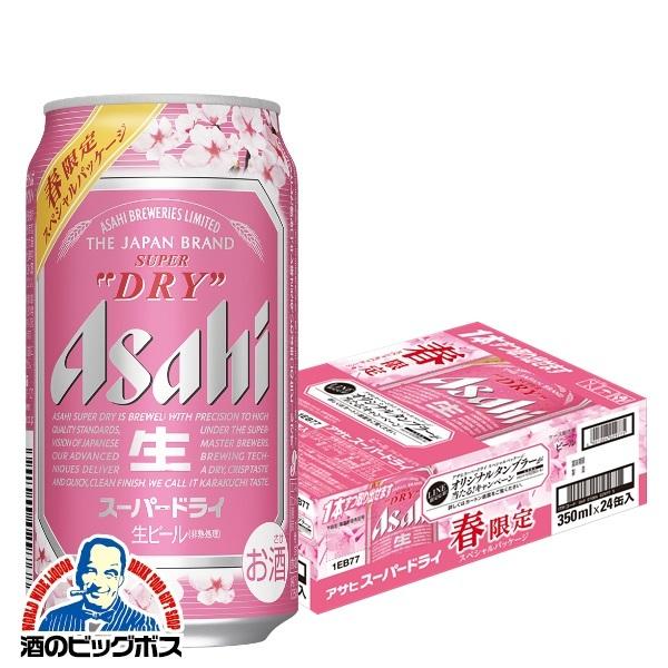 スーパードライ ビール beer 送料無料 アサヒ 春限定 スペシャル