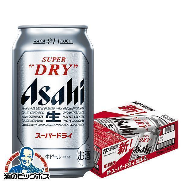 ビール beer アサヒ スーパードライ 350ml 24本 送料無料 アサヒ スーパードライ 350ml×1ケース/24本(024)『IAS』