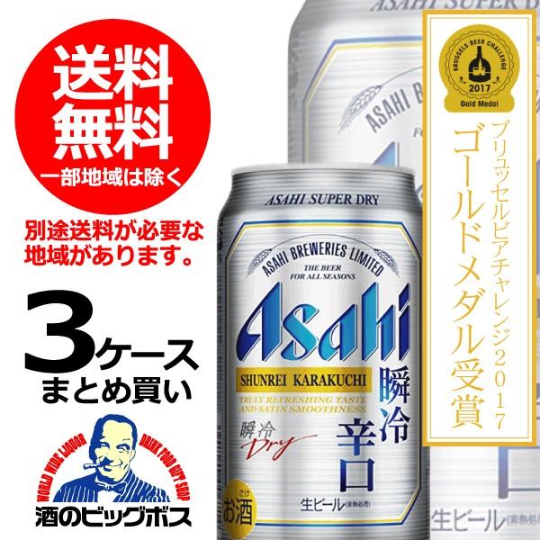 アサヒスーパードライ合計72本350ml×60本 500ml×12 送料込み 【公式通販】