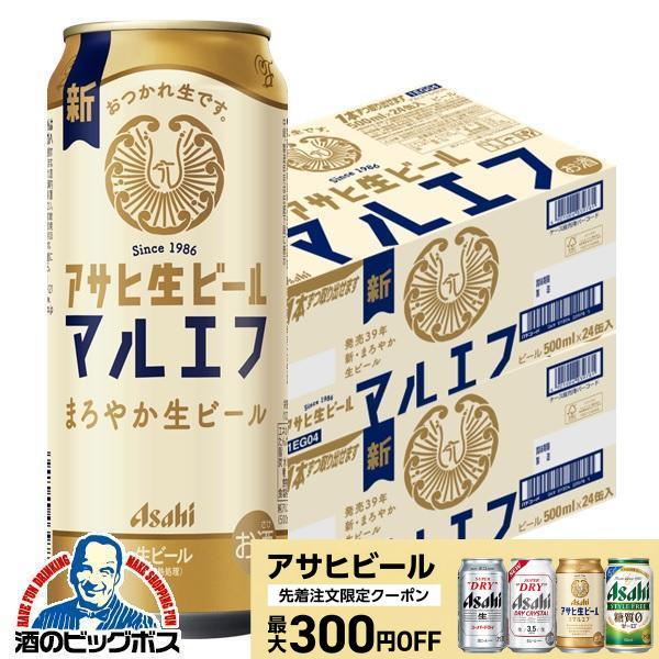 アサヒ（asahi） ビール beer 送料無料 生ビール マルエフ 500ml×2