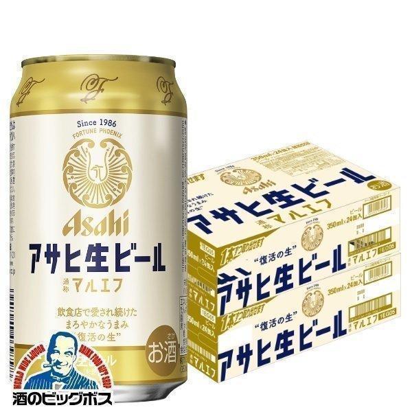 ビール beer 送料無料 アサヒ 生ビール マルエフ 350ml×2ケース/48本 