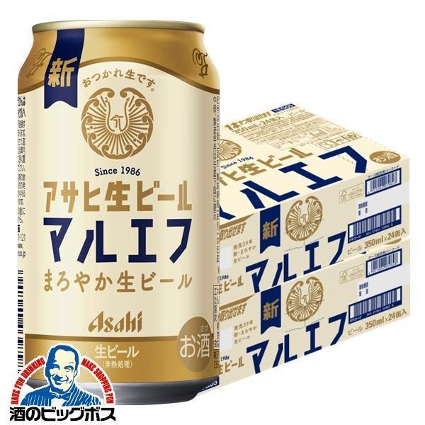 アサヒビール アサヒ生ビール 350ml 2箱セット（計48缶）002 スーパードライ ビール アサヒ マルエフ beer 送料無料 生ビール