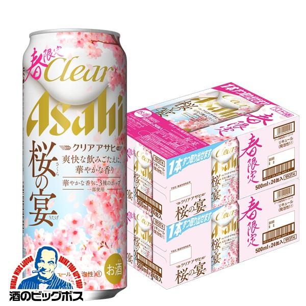 クリアアサヒ 新ジャンル 送料無料 アサヒ ビール 桜の宴 2ケース