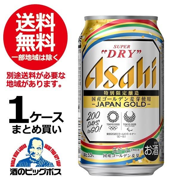 アサヒ（asahi） ビール beer 送料無料 スーパードライ ジャパン