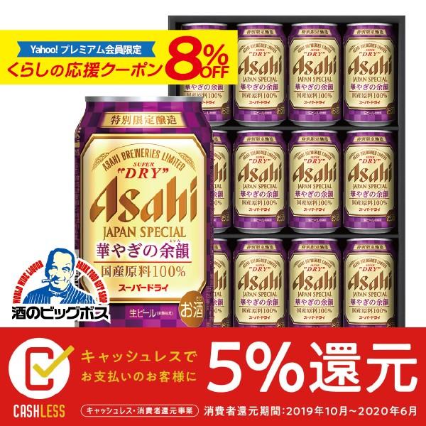 スーパードライ お年賀 お歳暮 御歳暮 ビール ギフト セット beer あす
