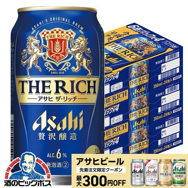 第3のビール beer 新ジャンル 発泡酒 送料無料 アサヒ ザ リッチ 350ml