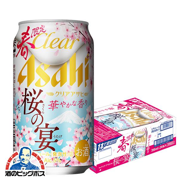 クリアアサヒ ビール類 beer 発泡酒 第3のビール 送料無料 アサヒ 桜の