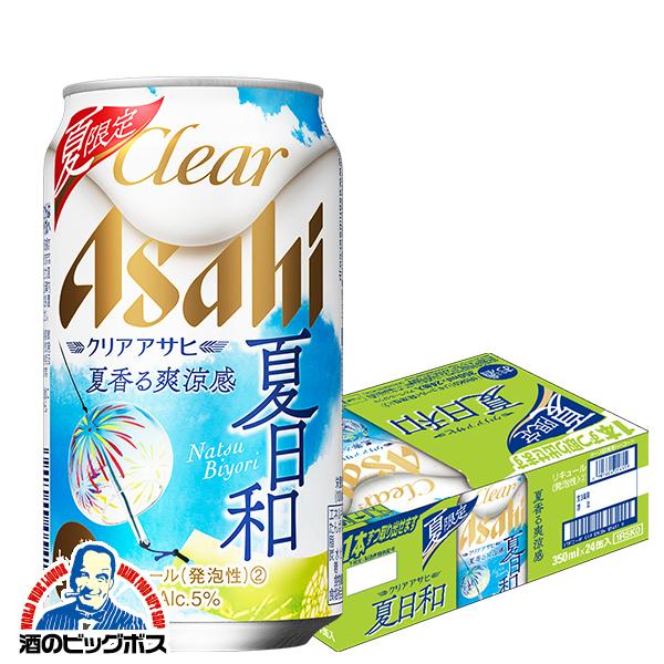 ビール類 Beer 発泡酒 第3のビール 送料無料 アサヒ ビール クリアアサヒ 夏日和 350ml 1ケース 24本 024 Fsh 酒のビッグボス 通販 Paypayモール