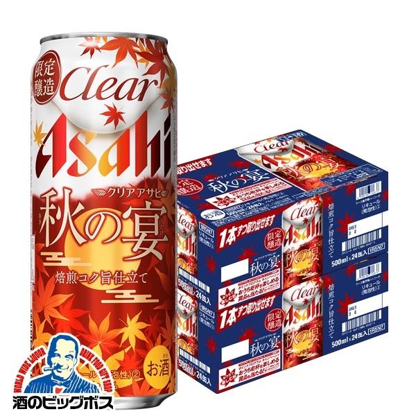 クリアアサヒ ビール類 beer 発泡酒 新ジャンル 送料無料 アサヒ 秋の