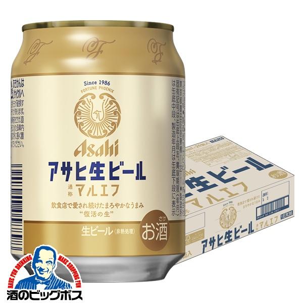 250ml缶 ビール beer マルエフ アサヒ 生ビール 250ml×1ケース/24本 