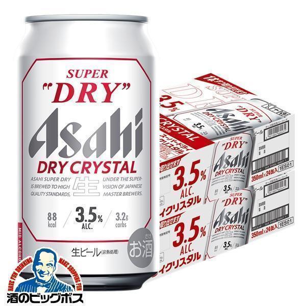 ドライクリスタル ビール beer 送料無料 アサヒ スーパードライ ドライクリスタル ビール beer 送料無料 アサヒ スーパードライ