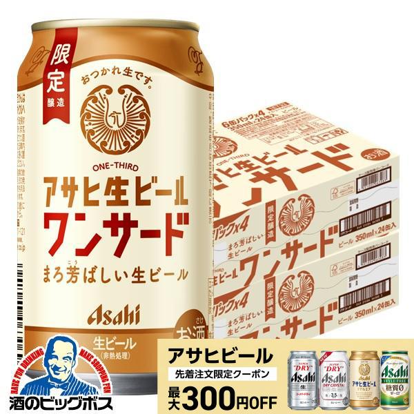 スーパードライ ビール beer 送料無料 アサヒ 生ビール ワンサード