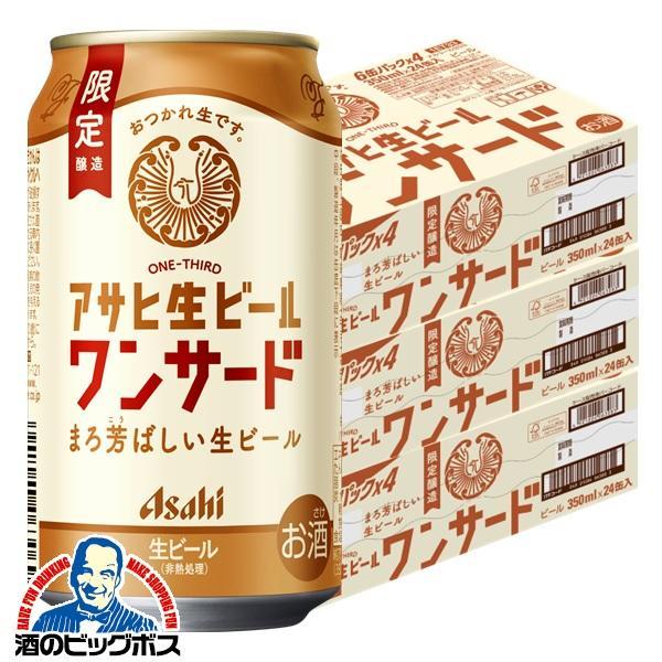 スーパードライ ビール beer 送料無料 アサヒ 生ビール ワンサード