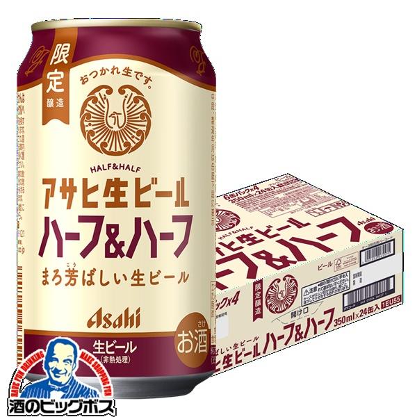 スーパードライ ビール beer 送料無料 アサヒ 生ビール ハーフ&ハーフ