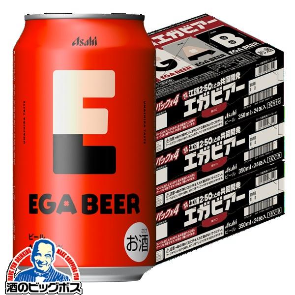 アサヒ（asahi） エガビアー ビール beer 優良配送 送料無料 EGA BEER