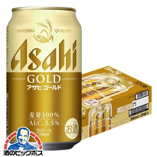 アサヒ（asahi） ビール beer 送料無料 ゴールド GOLD 350ml×1ケース