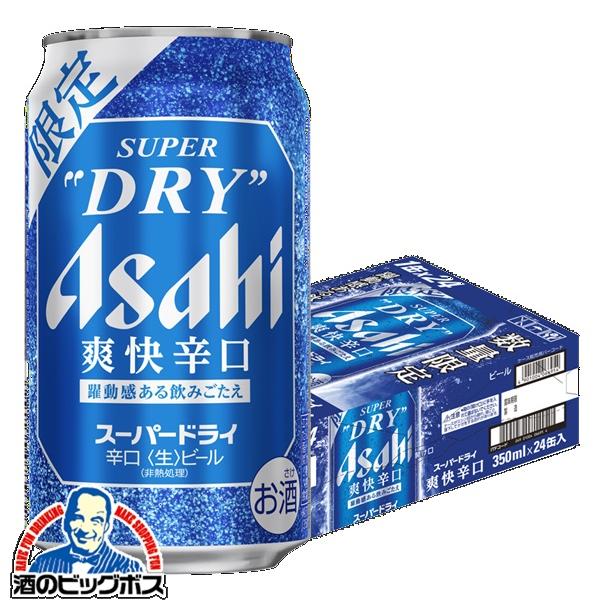 アサヒ（asahi） ビール beer 送料無料 スーパードライ 爽快辛口 350ml
