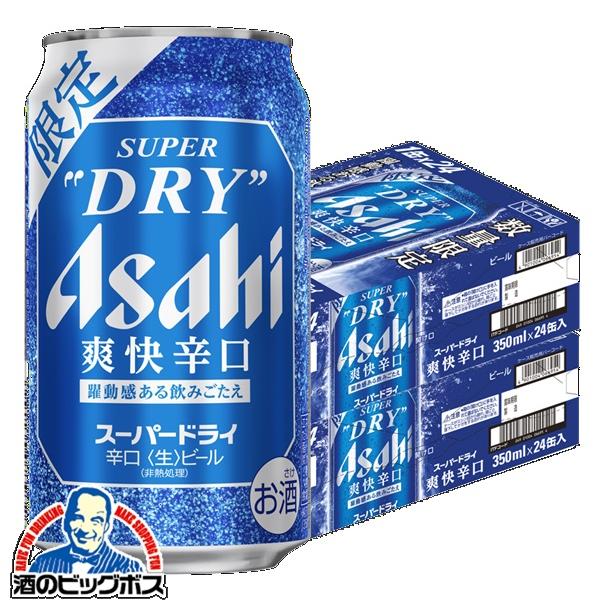 アサヒ（asahi） ビール beer 送料無料 スーパードライ 爽快辛口 350ml