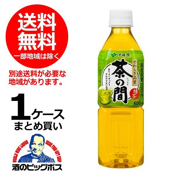 伊藤園（ITO EN） 送料無料 茶の間 500ml×1ケース/24本(024) 『FSH