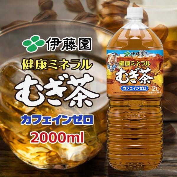 伊藤園 健康ミネラルむぎ茶 2L×1ケース/6本(006) 『ITO』 :4901085044483:酒のビッグボス - 通販 -  Yahoo!ショッピング