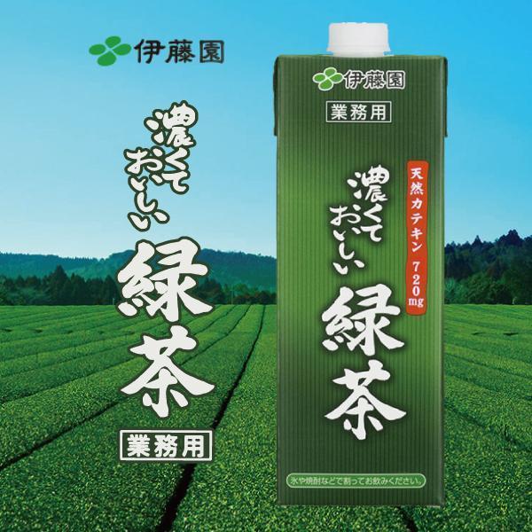 お〜いお茶 伊藤園 濃くておいしい緑茶 業務用（コールド専用品） 1L×1