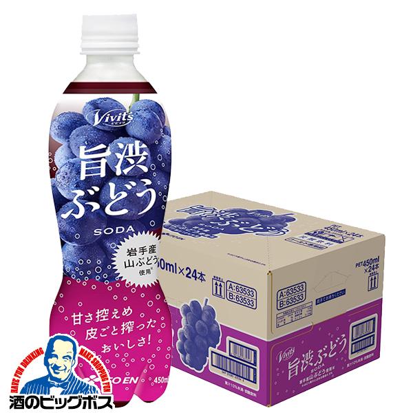 伊藤園（ITO EN） 炭酸ジュース 送料無料 ビビッツ 旨渋ぶどう ソーダ
