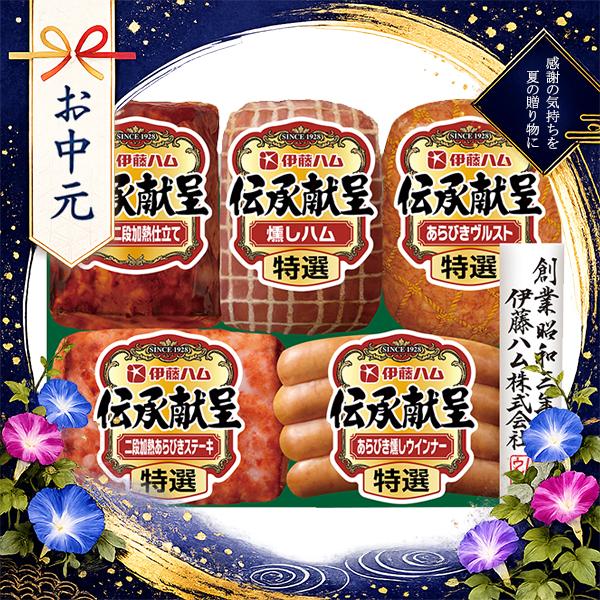 2026年6月10日以降発送 父の日 2026 ハムギフト 送料無料 伊藤ハム {GM-38 伝承献呈}『ITH』 伊藤ハムギフト ハム ギフト セット 詰め合わせ お中元 御中元