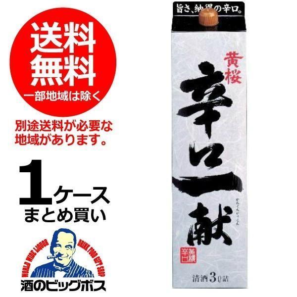 日本酒 送料無料 黄桜 辛口一献 3000mlパック×1ケース/4本(004) 『FSH