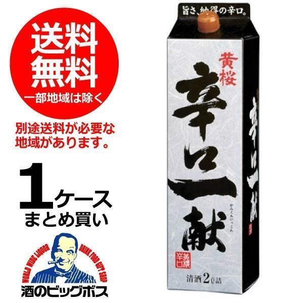 日本酒 送料無料 黄桜 辛口一献 2000mlパック×1ケース/6本(006