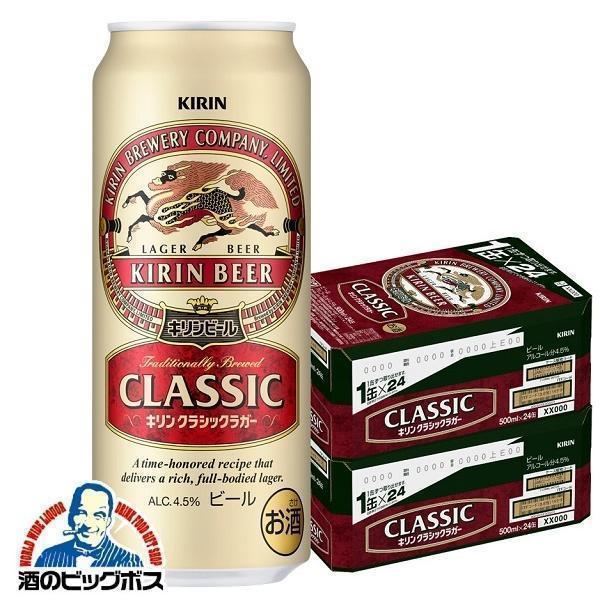 キリン クラシック ラガー ビール 500ml 48缶 2ケース