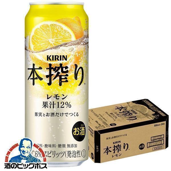 本搾りチューハイ チューハイ 缶チューハイ 酎ハイ サワー キリン 本