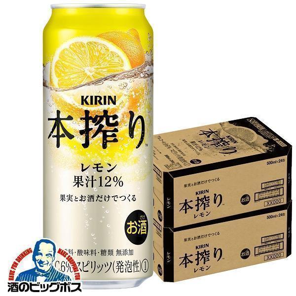 本搾りチューハイ 缶チューハイ 酎ハイ チュウハイ レモンサワー 送料