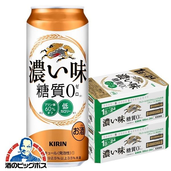 キリン（KIRIN） 送料無料 ビール 濃い味 糖質0 500ml×2ケース/48本