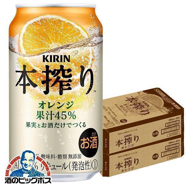 送料無料 キリン 本搾り オレンジ 350ml 2ケース 48本 048