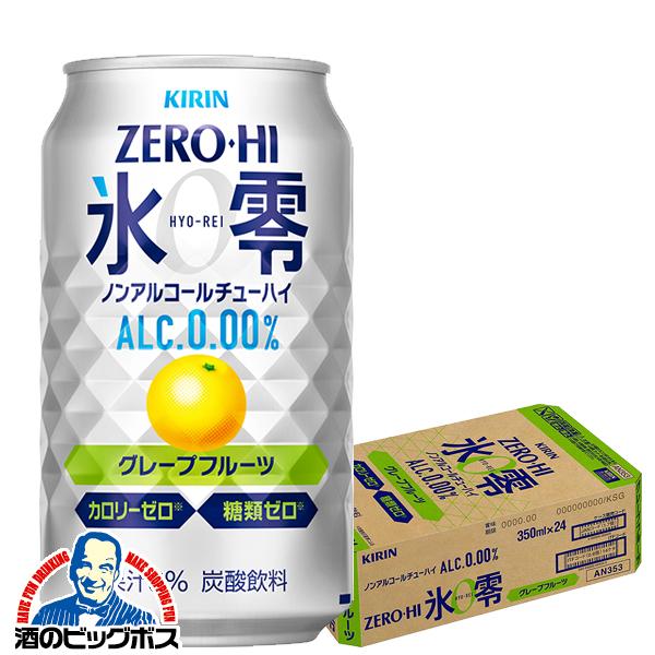 ノンアルコールチューハイ キリン ゼロハイ 氷零 グレープフルーツ 350ml 1ケース 24本 024 Fsh 酒のビッグボス 通販 Paypayモール