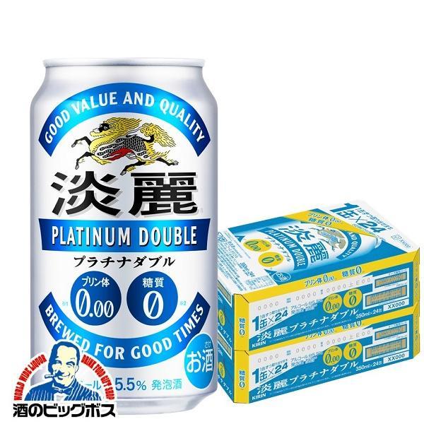 物品 送料無料 <br>キリン 淡麗プラチナダブル<br>５００ｍｌ <br>２４本入り <br>淡麗 ダブル Ｗ プリン体 糖質 