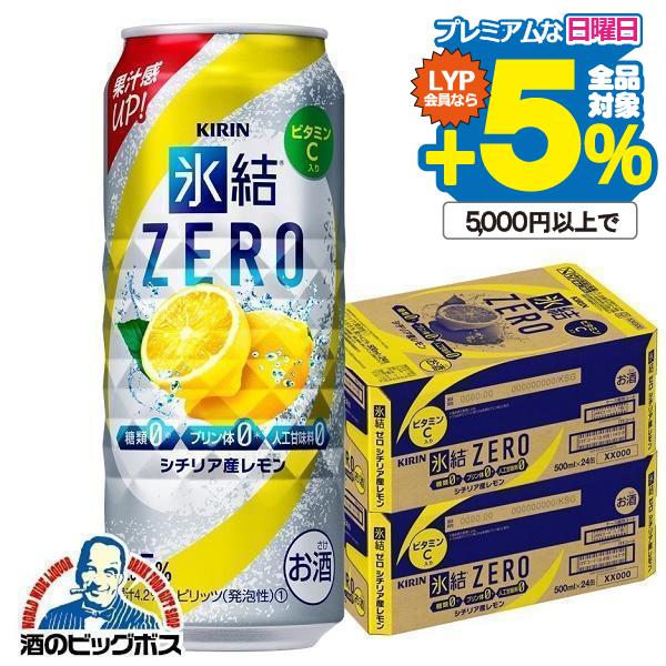 チューハイ　氷結ZERO　(ゼロ)　シチリア産レモン　500ml　１ケース(24本)　サワー