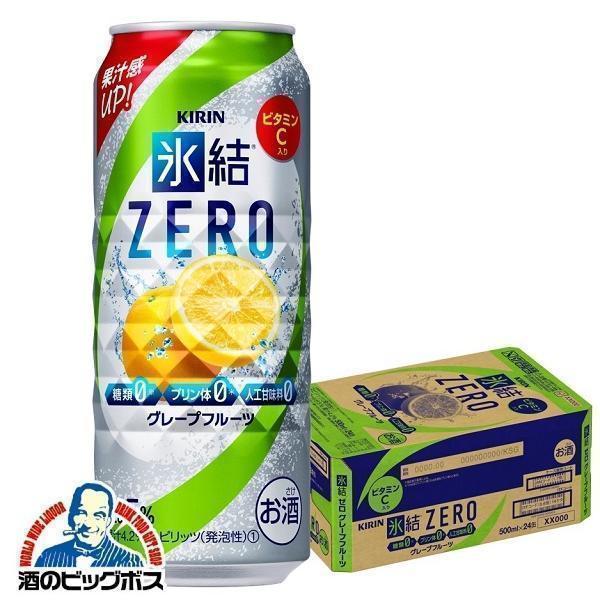 氷結 氷結ゼロ チューハイ 缶チューハイ 酎ハイ サワー キリン ZERO
