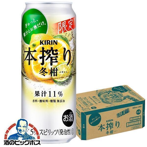 本搾りチューハイ チューハイ 缶チューハイ 酎ハイ サワー 送料無料