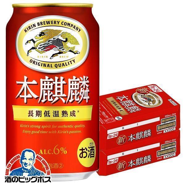 ビール beer 本麒麟 350ml 48本 発泡酒 第3のビール 新ジャンル 送料無料 キリン 本麒麟 350ml×2ケース/48本(048)『YML』 第三のビール