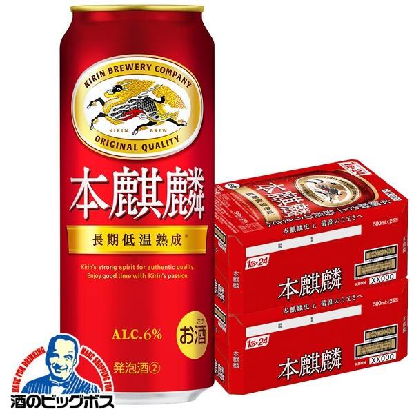 ビール類 beer 発泡酒 第3のビール 送料無料 キリン ビール 本麒麟 ほんきりん 2ケース/500ml×48本(048) 『CSH』 第三のビール 新ジャンル :4901411083544-f2:酒のビッグボス - 通販 - Yahoo!ショッピング ビール類 beer 発泡酒 第3のビール 送料無料 キリン ビール 本麒麟 ほんきりん 2ケース/500ml×48本(048) 『CSH』 第三のビール 新ジャンル :4901411083544-f2:酒のビッグボス - 通販 - Yahoo!ショッピング