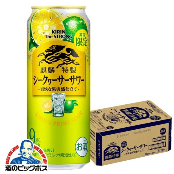 ビール・チューハイ・サワー詰め合わせセット　まとめ売り　50本 氷結 サワー チューハイ 酎ハイ キリン ザ ストロング シークヮーサー