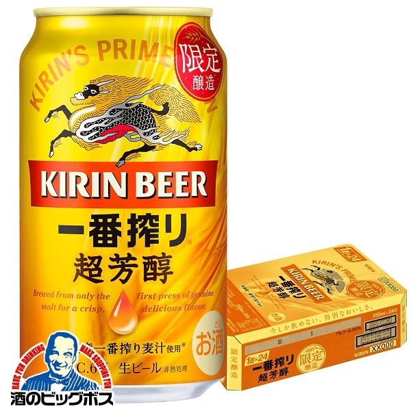 2024年3月5日限定発売 ビール beer キリン 一番搾り 超芳醇 350ml×1 