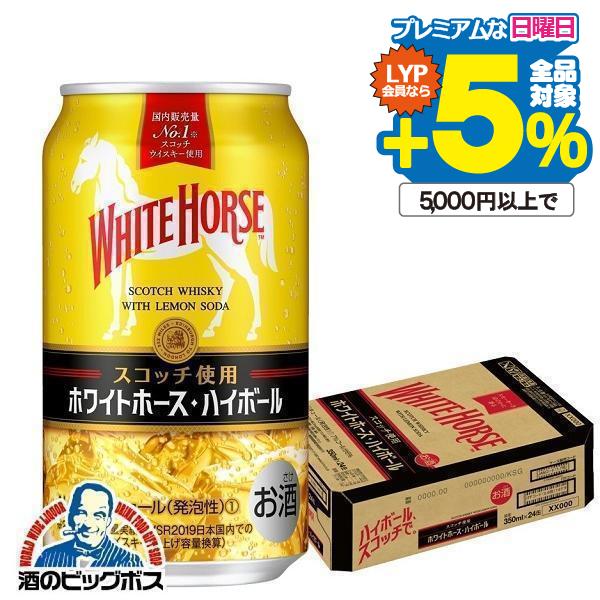 ハイボール キリン ホワイトホース ハイボール 1ケース 350ml 24本 024 酒のビッグボス 通販 Paypayモール