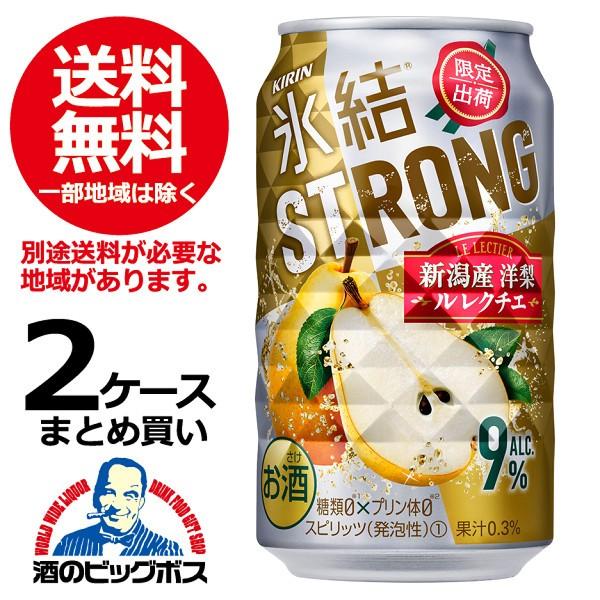 氷結ストロング チューハイ 缶チューハイ 酎ハイ サワー 送料無料