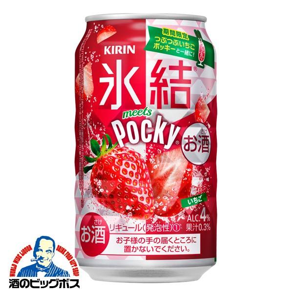 氷結ストロング チューハイ 缶チューハイ 酎ハイ サワー キリン 氷結