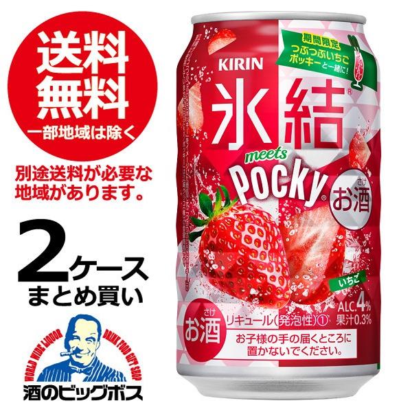 氷結ストロング チューハイ 缶チューハイ 酎ハイ サワー 送料無料