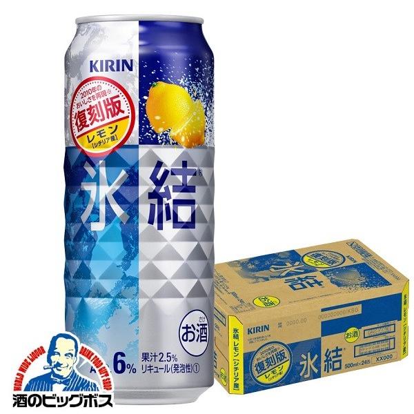 氷結 チューハイ 缶チューハイ 酎ハイ サワー 送料無料 キリン 氷結 復刻版シチリア産レモン 500ml 1ケース 24本 024 酒のビッグボス 通販 Paypayモール