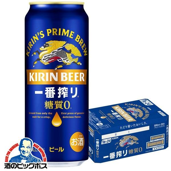 一番搾り ビール beer 送料無料 キリン 糖質0 ゼロ 500ml×1ケース/24本