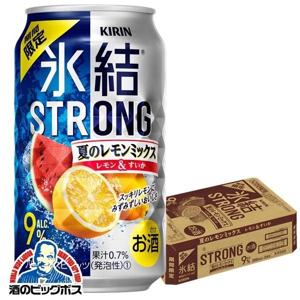 氷結 チューハイ 酎ハイ サワー 送料無料 キリン ストロング 夏